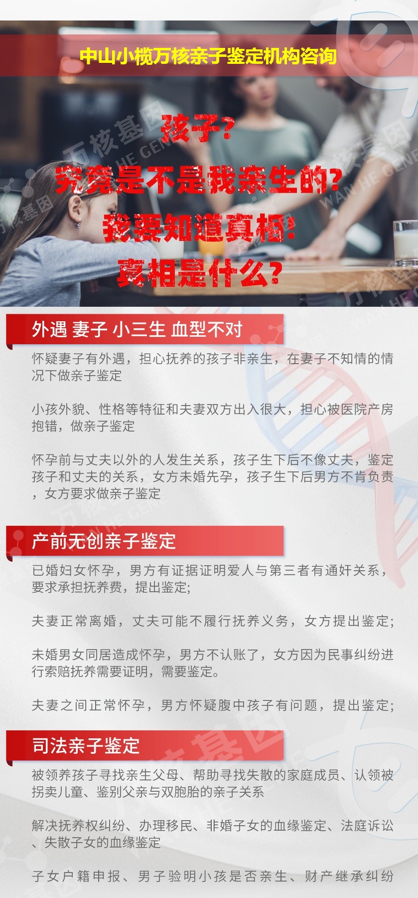 中山小榄正规亲子鉴定中心鉴定介绍